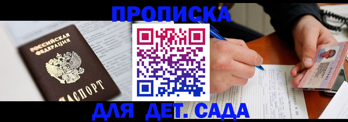 прописка для школы в Ирбите