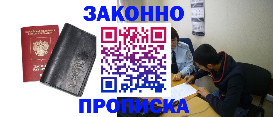 прописка штамп в Ирбите