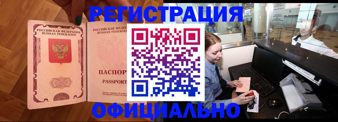 прописка для работы в Ирбите